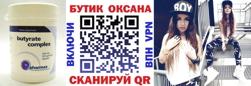Купить закладки  Джанкой  Бутират оксана 