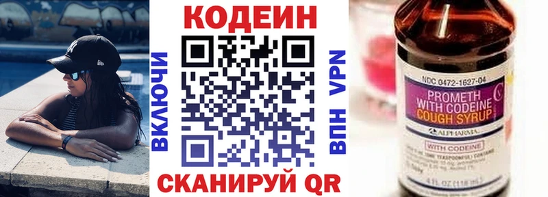 Кодеин Purple Drank  Купить  Джанкой 